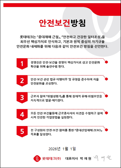 안전보건방침
